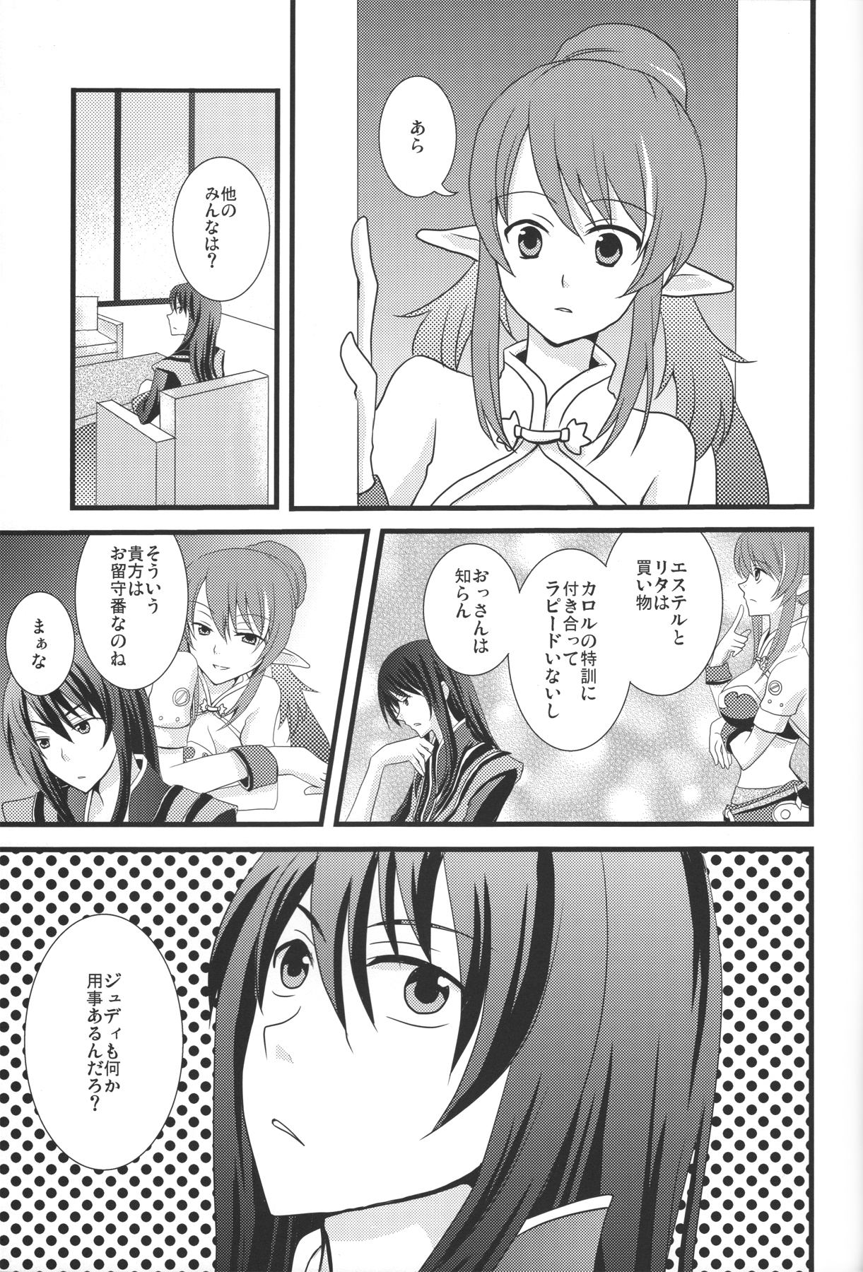 Oppai Sand - Page 24