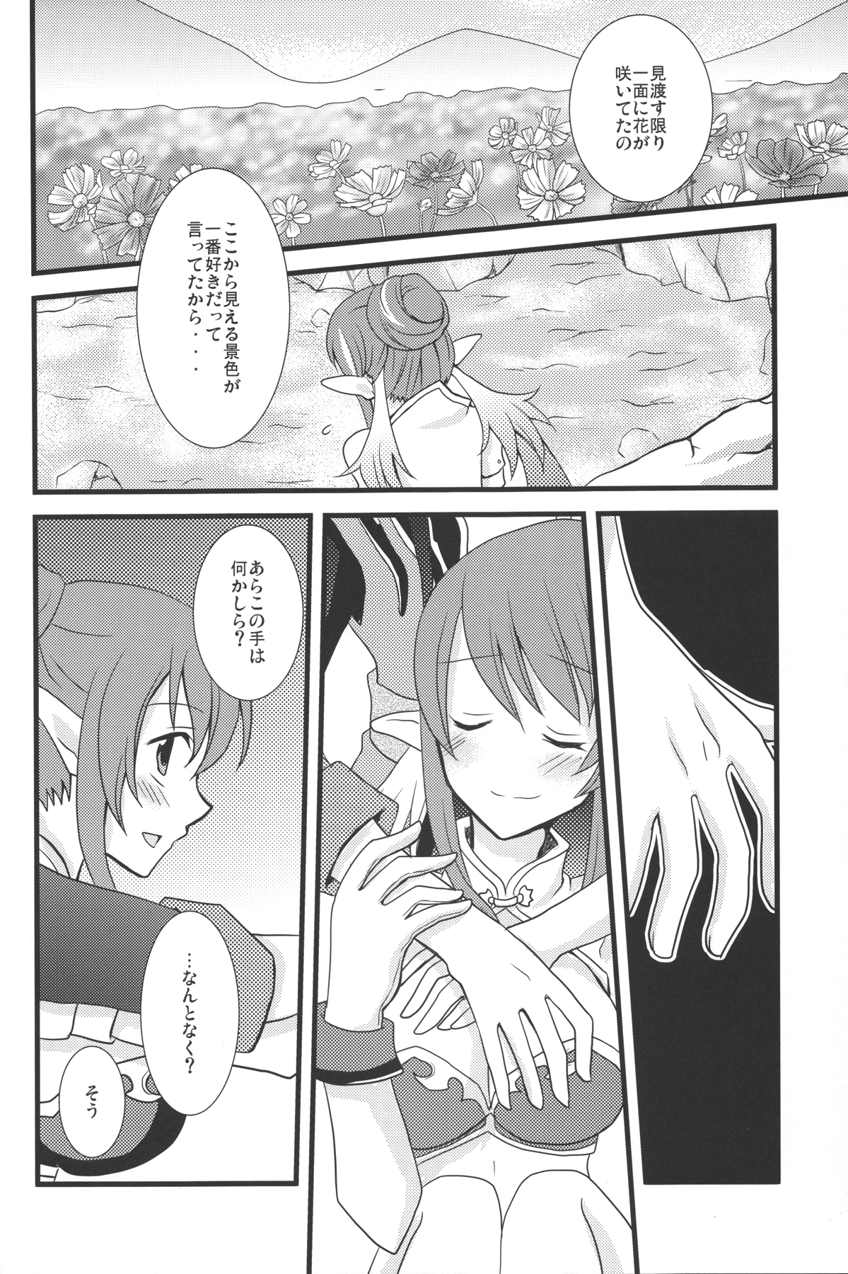 Oppai Sand - Page 27