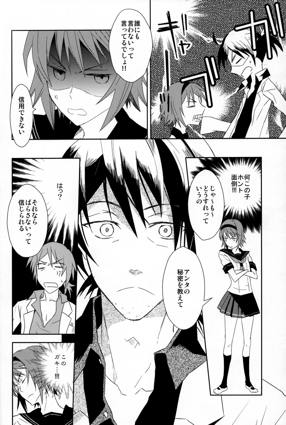 After School Secret - Page 11