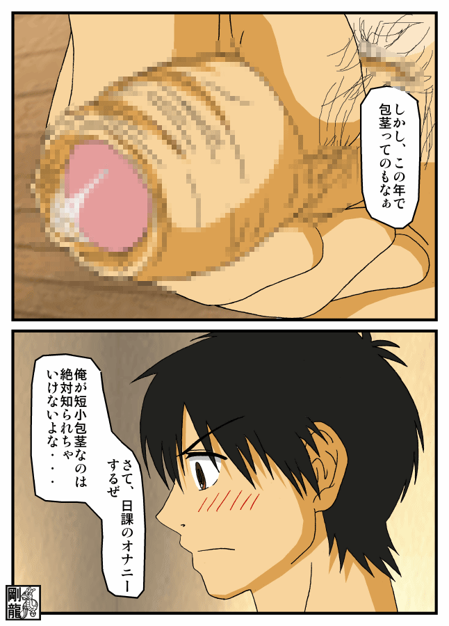 Kazehaya-kun no Himitsu - Page 6