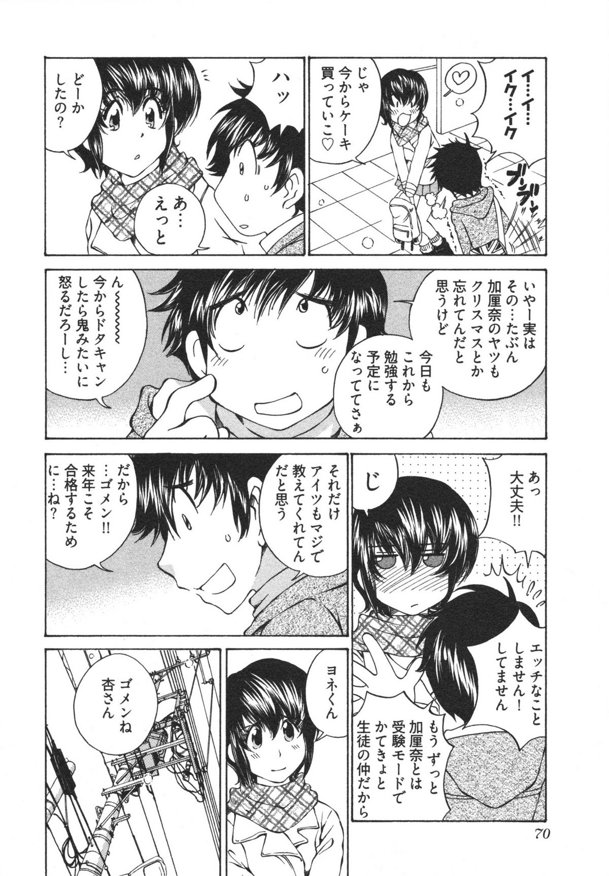 Katekyun - Page 72
