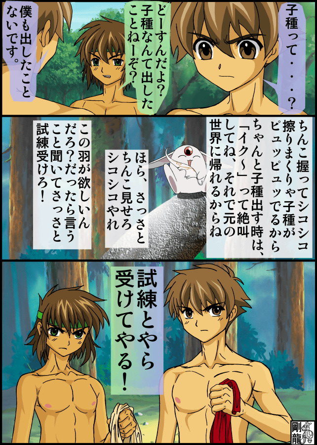 initiation "Masurao" - Page 10