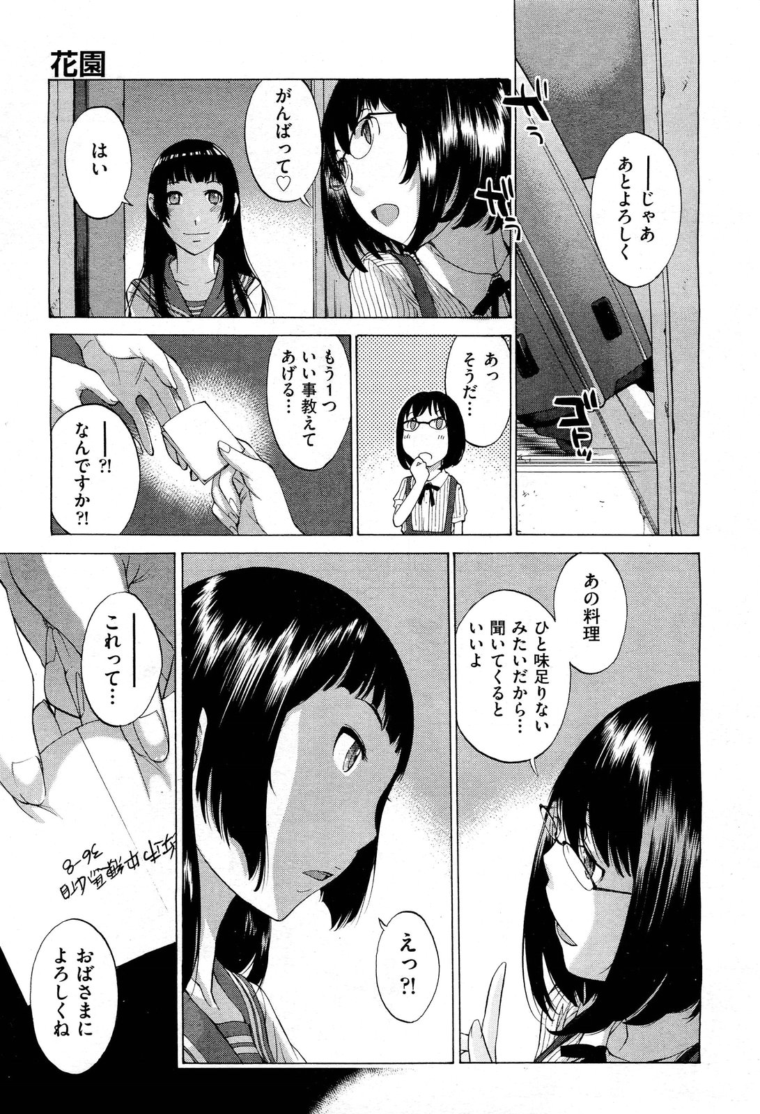 Hanazono - Page 201