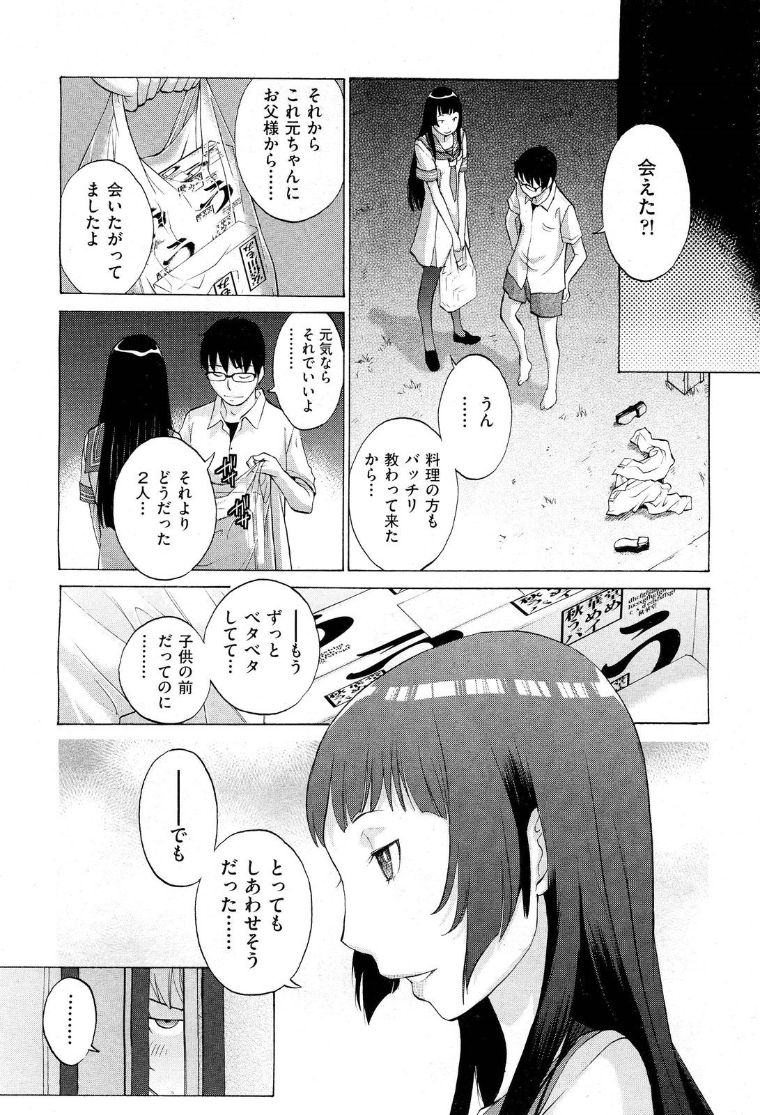 Hanazono - Page 202