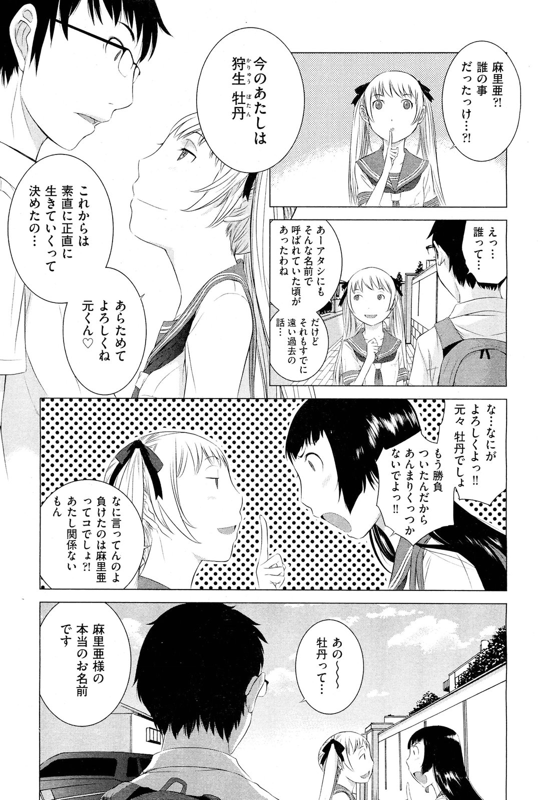 Hanazono - Page 229