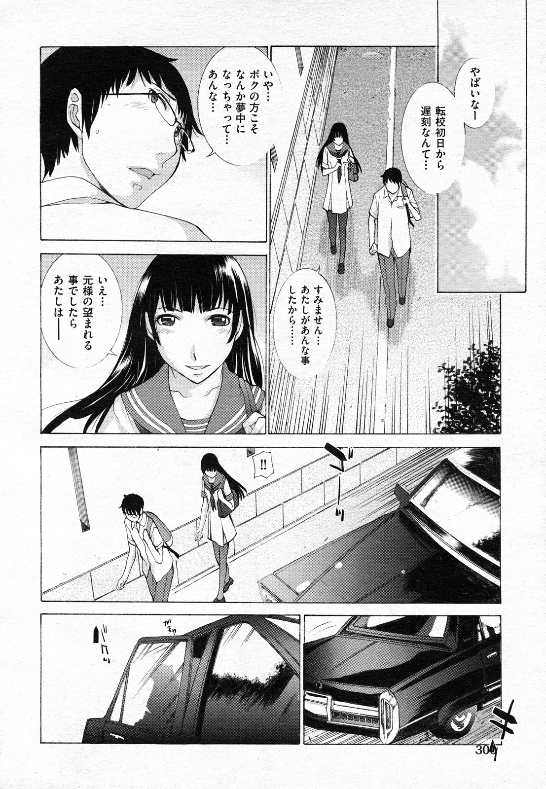Hanazono - Page 32