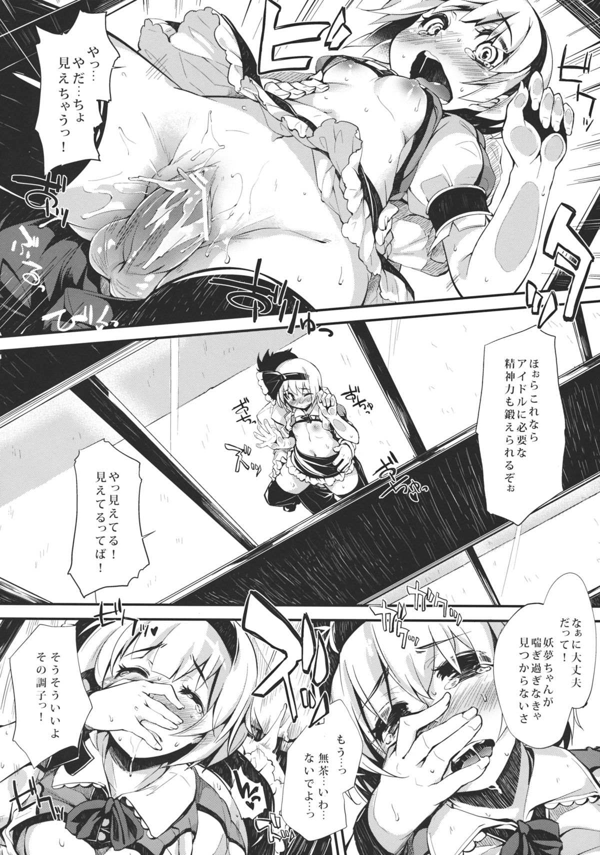 Idol Youmu Chang - Page 14