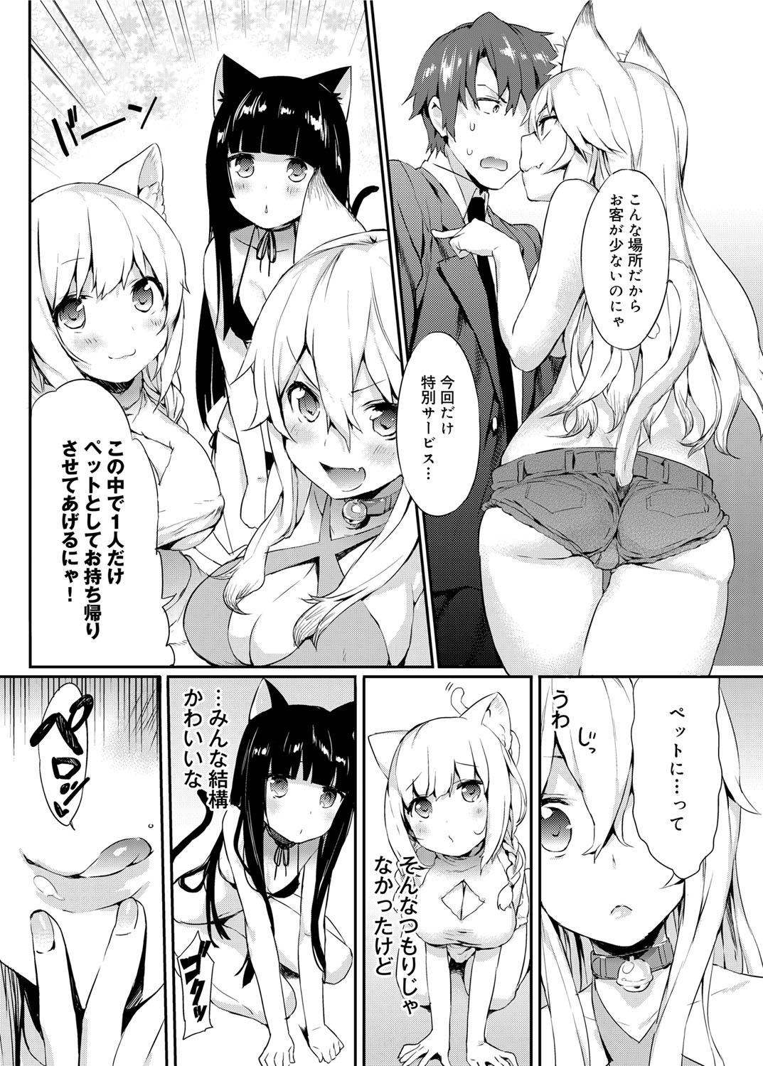 Canopri Comic 2012-11 Vol.25 - Page 12