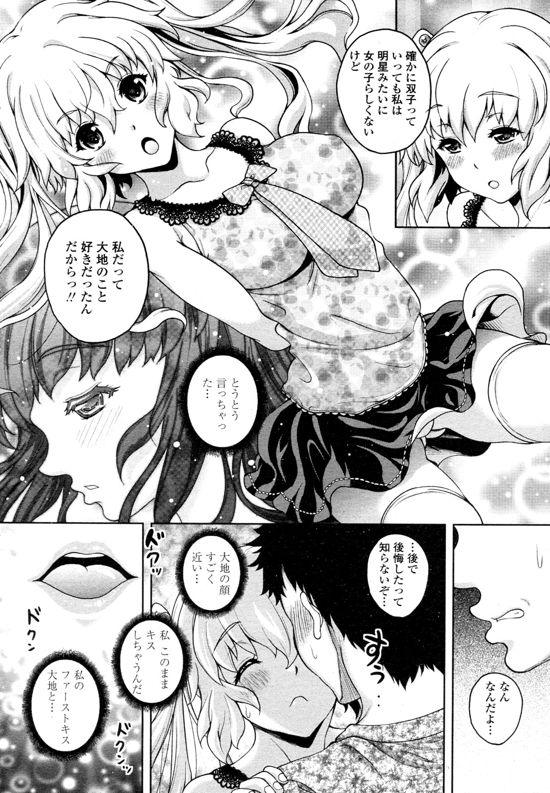 Twinkle&Twinkle Ch.01-03 - Page 23