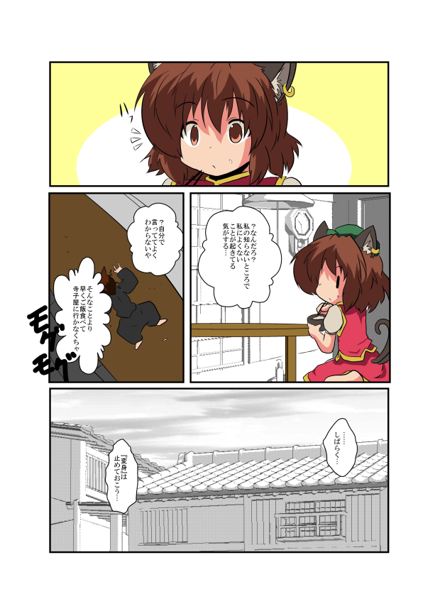 Touhou TS Monogatari - Page 19