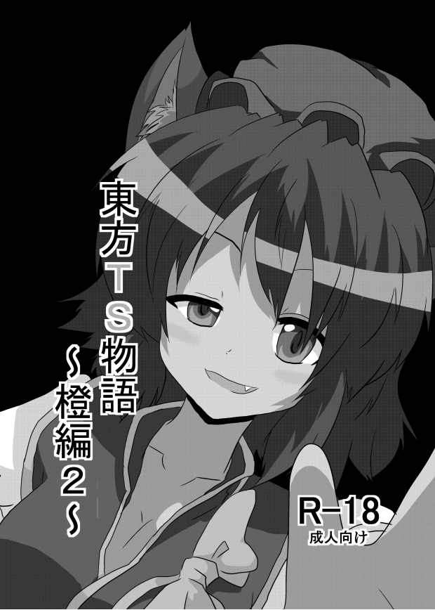Touhou TS Monogatari - Page 2
