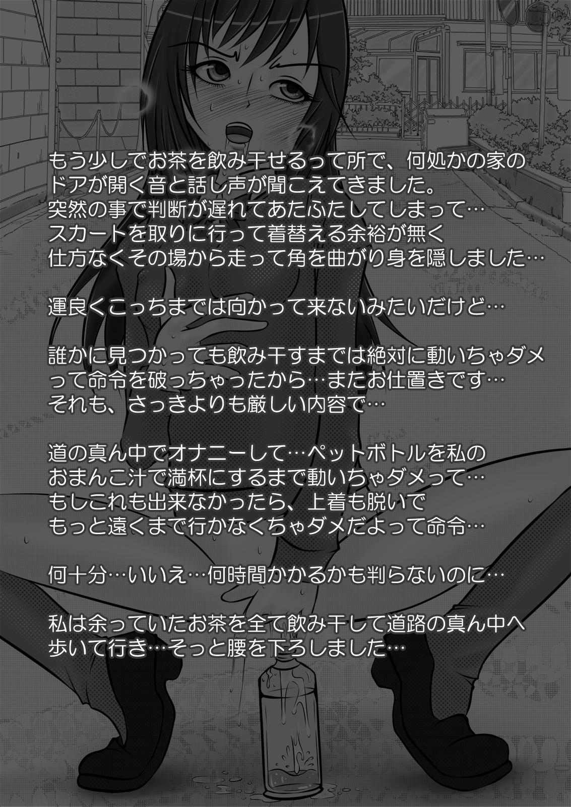 Roshutsu Shoujo PUJ1 - Page 94