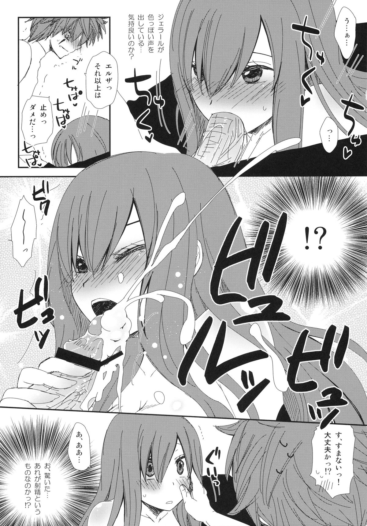 Moshimo Teki na Are - Page 11