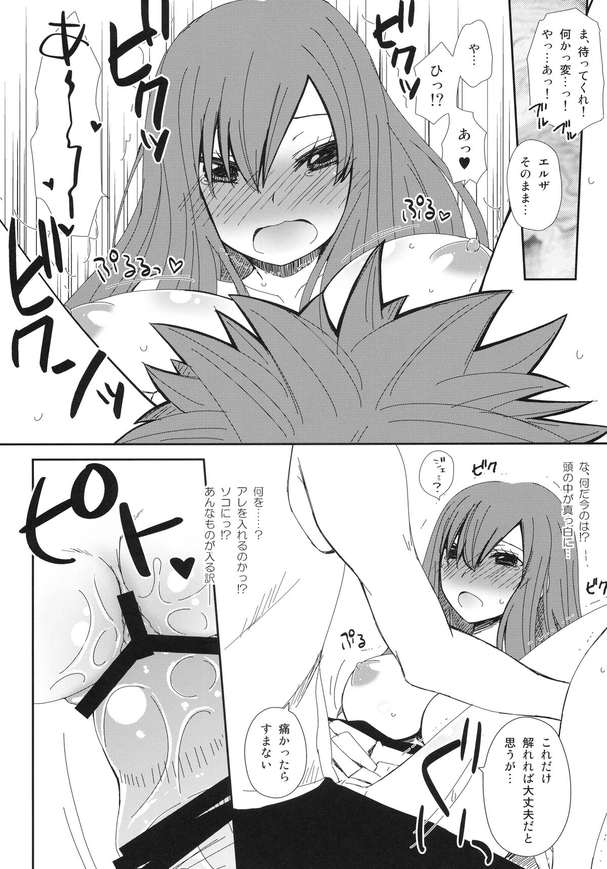 Moshimo Teki na Are - Page 13