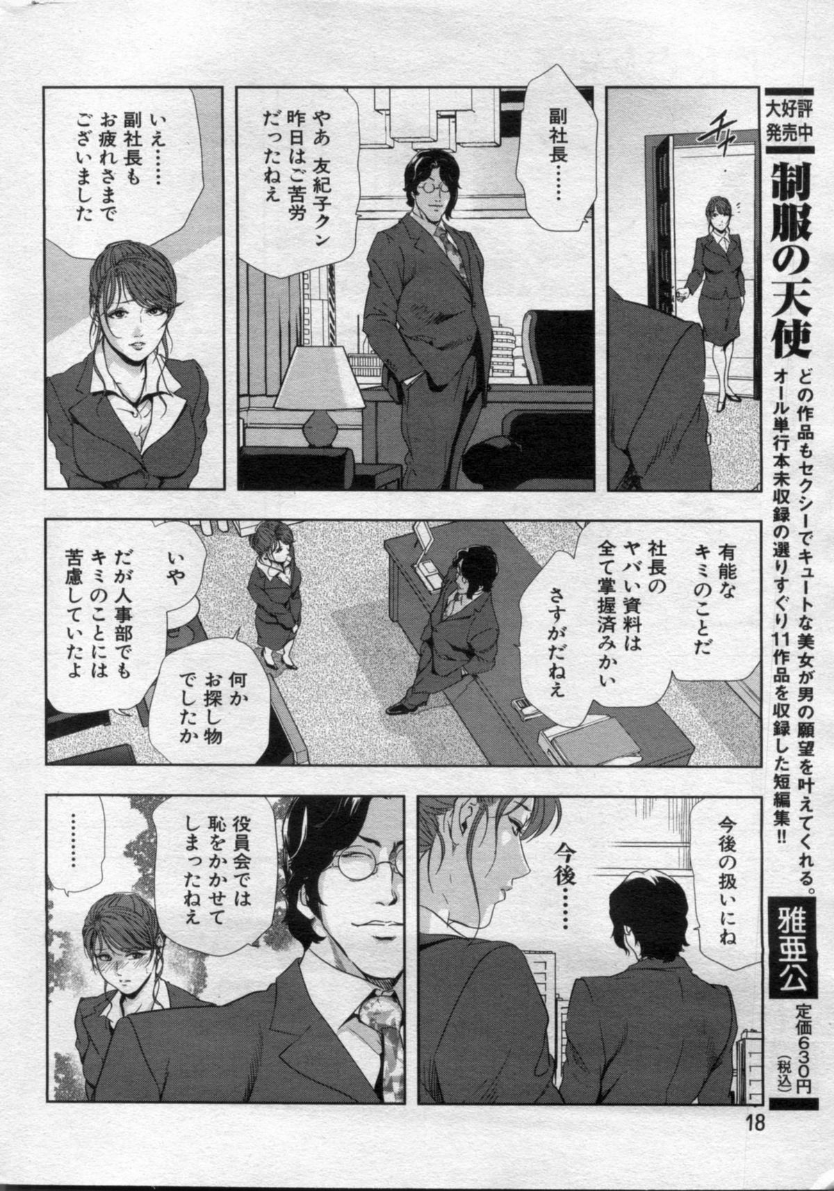 Manga Bon 2012-05 - Page 18