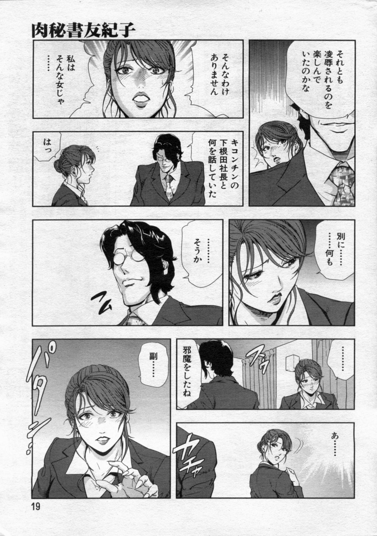 Manga Bon 2012-05 - Page 19