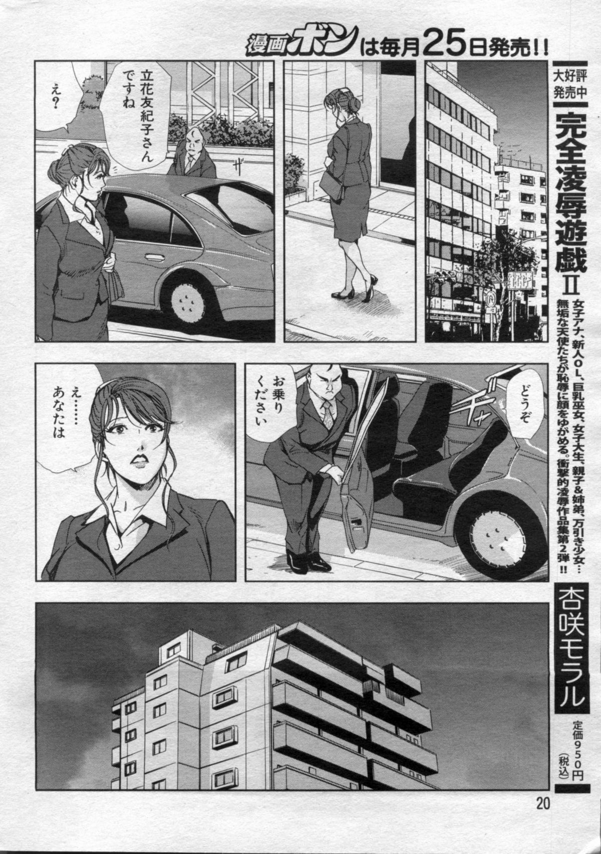 Manga Bon 2012-05 - Page 20