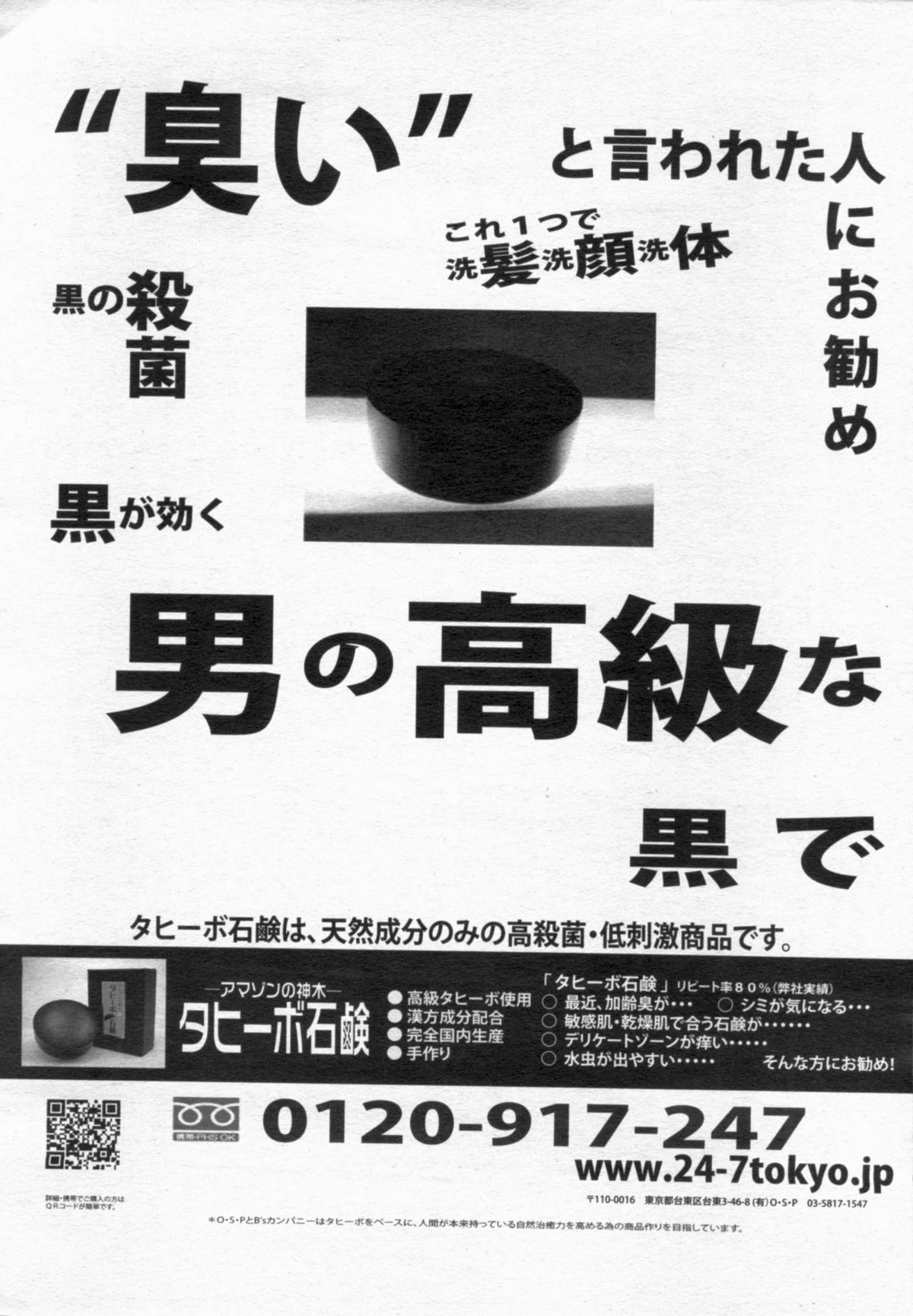Manga Bon 2012-06 - Page 171