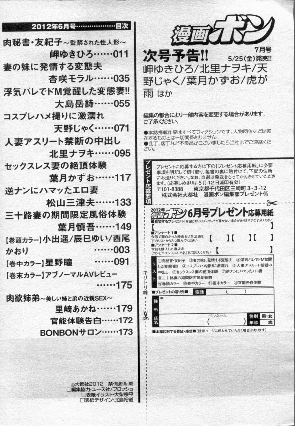 Manga Bon 2012-06 - Page 174