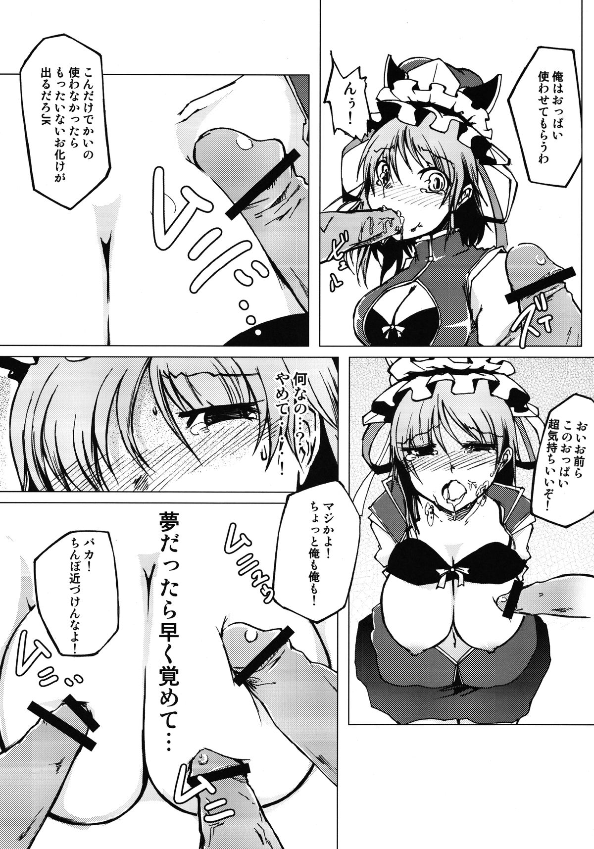 Nanda! Sono Oppai wa!! - Page 11