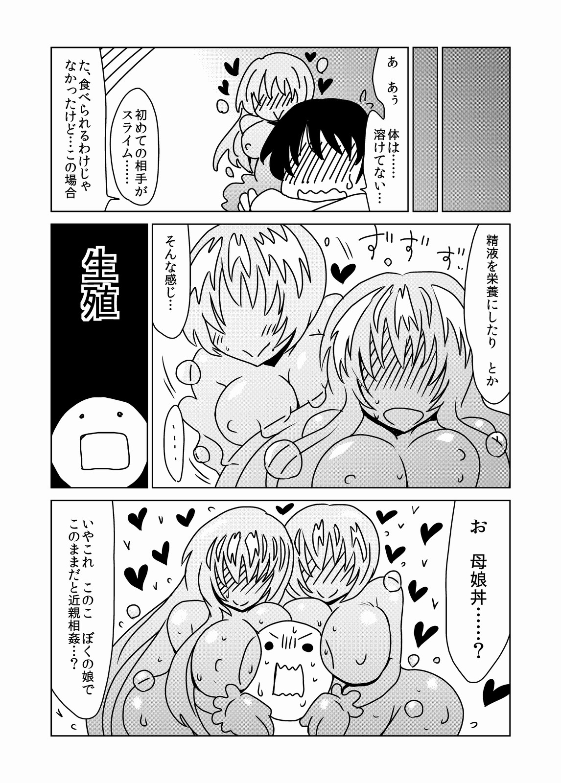 Slime-san no Ongaeshi - Page 16
