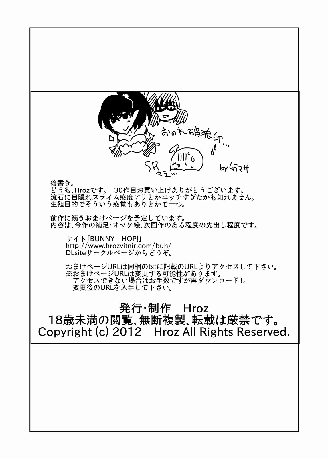 Slime-san no Ongaeshi - Page 17