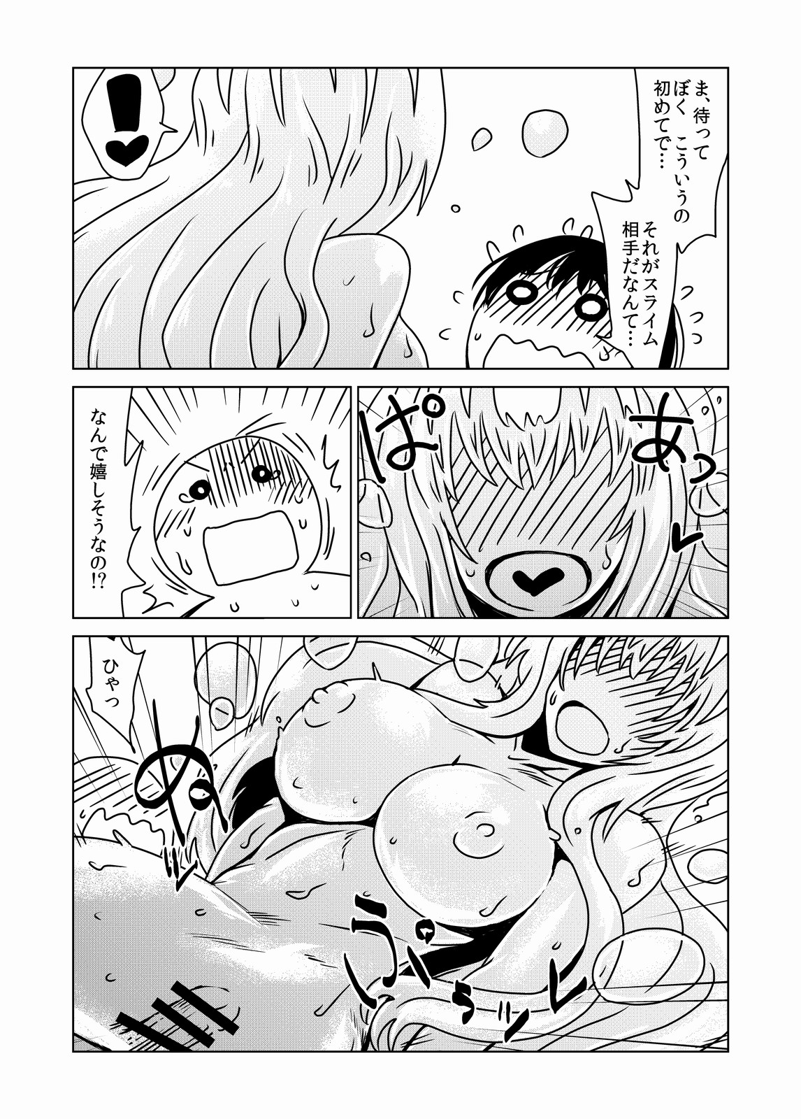 Slime-san no Ongaeshi - Page 9