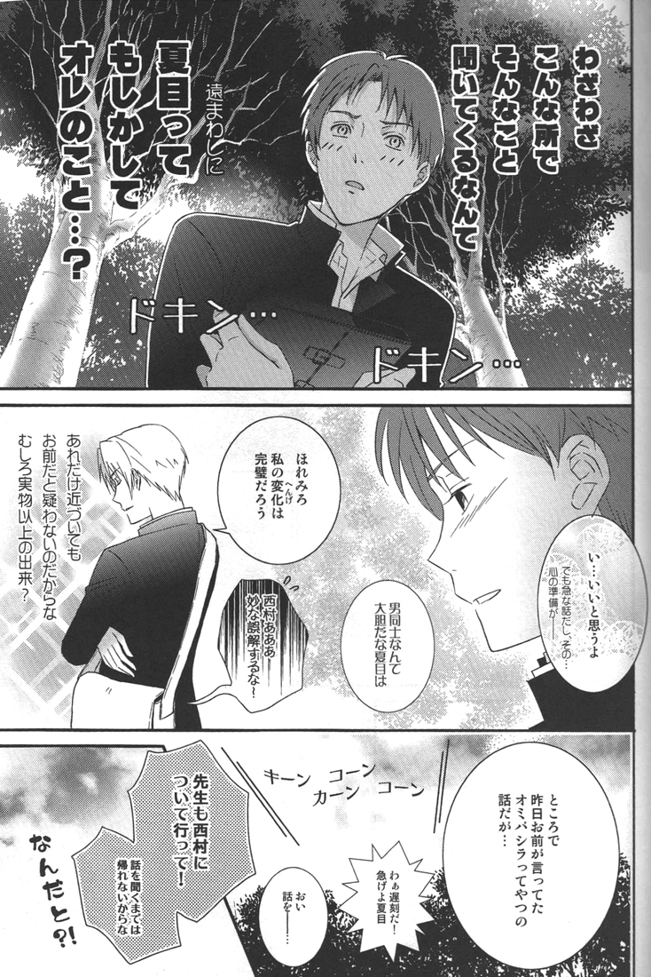 Kurisotsu - Page 12