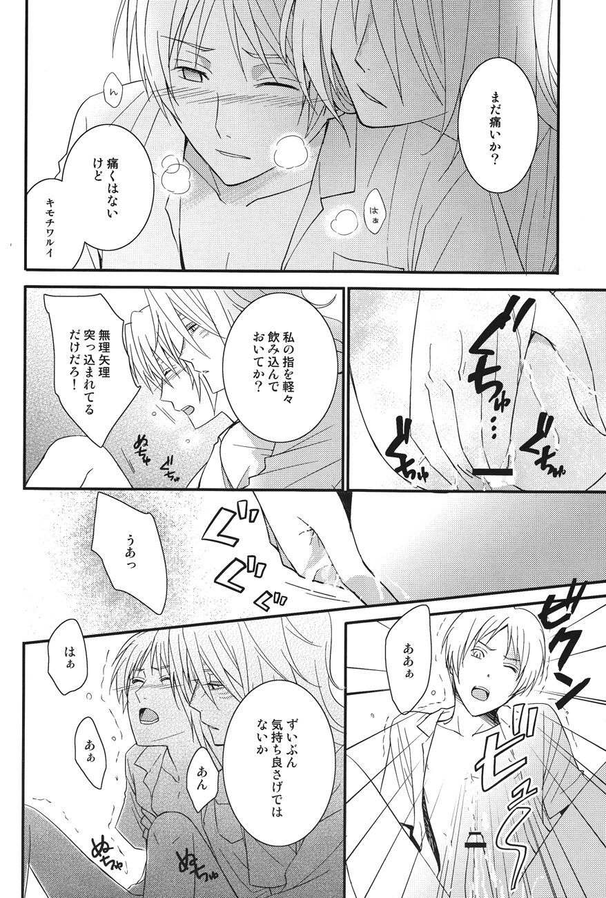 Watashi no Dato Itteiru - Page 12
