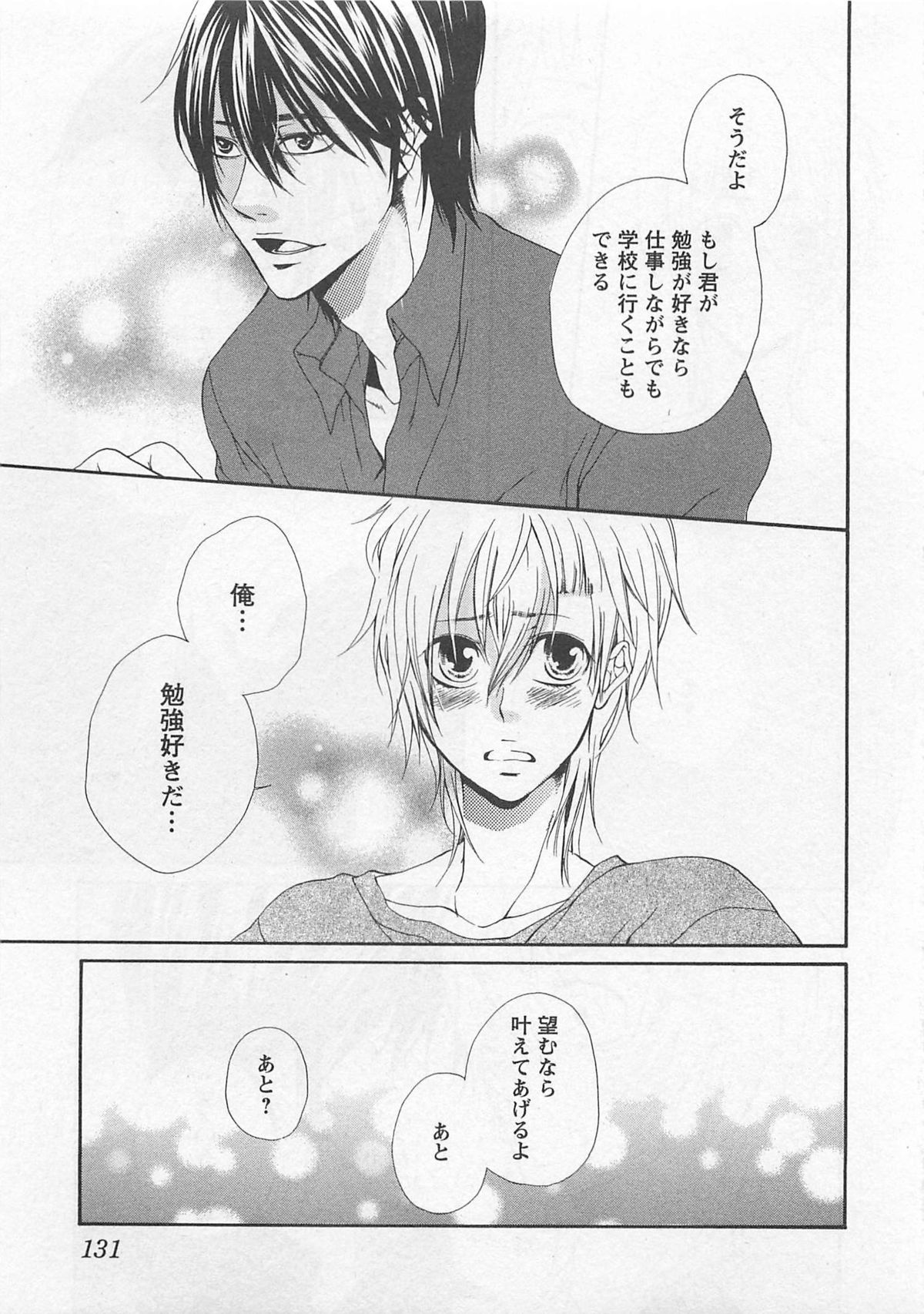 Momoiro Otokonoko - Page 135