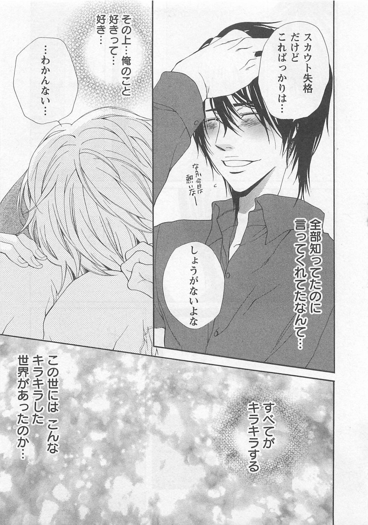 Momoiro Otokonoko - Page 137