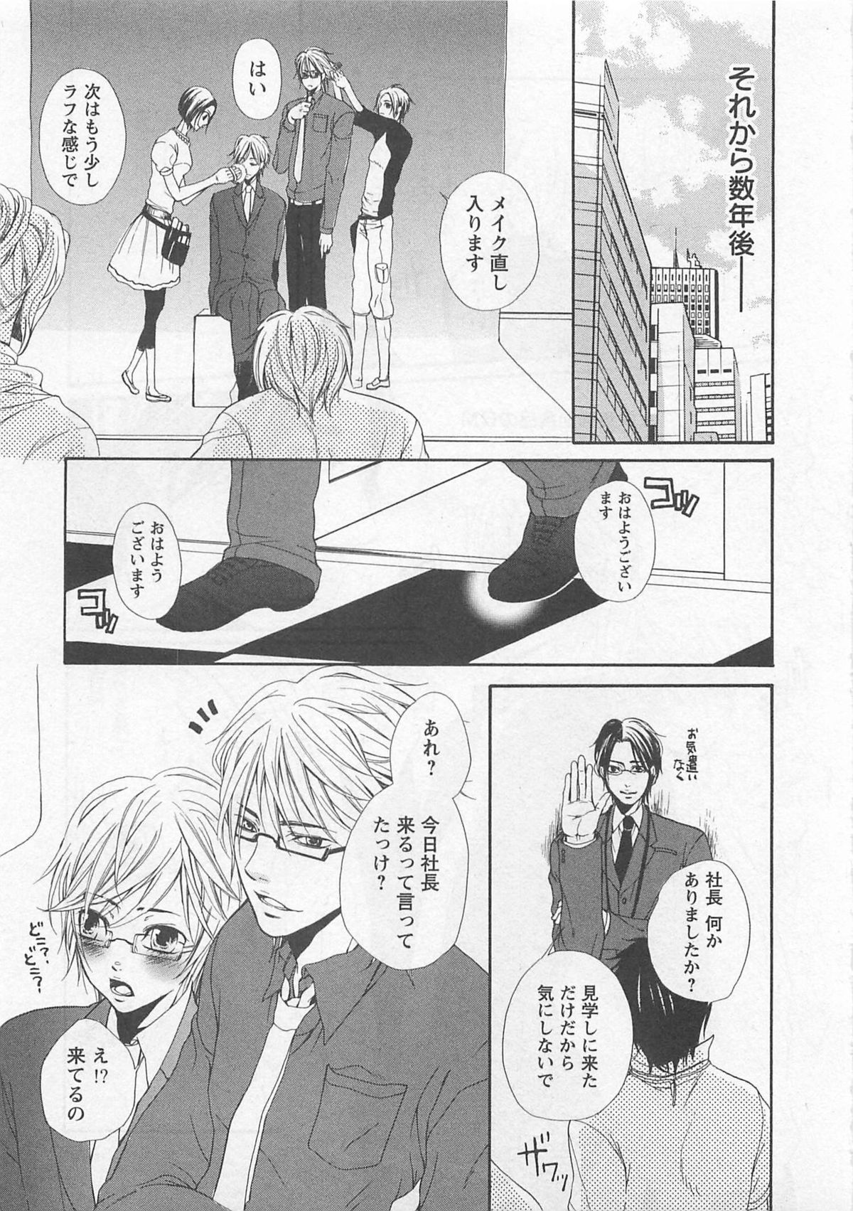 Momoiro Otokonoko - Page 145
