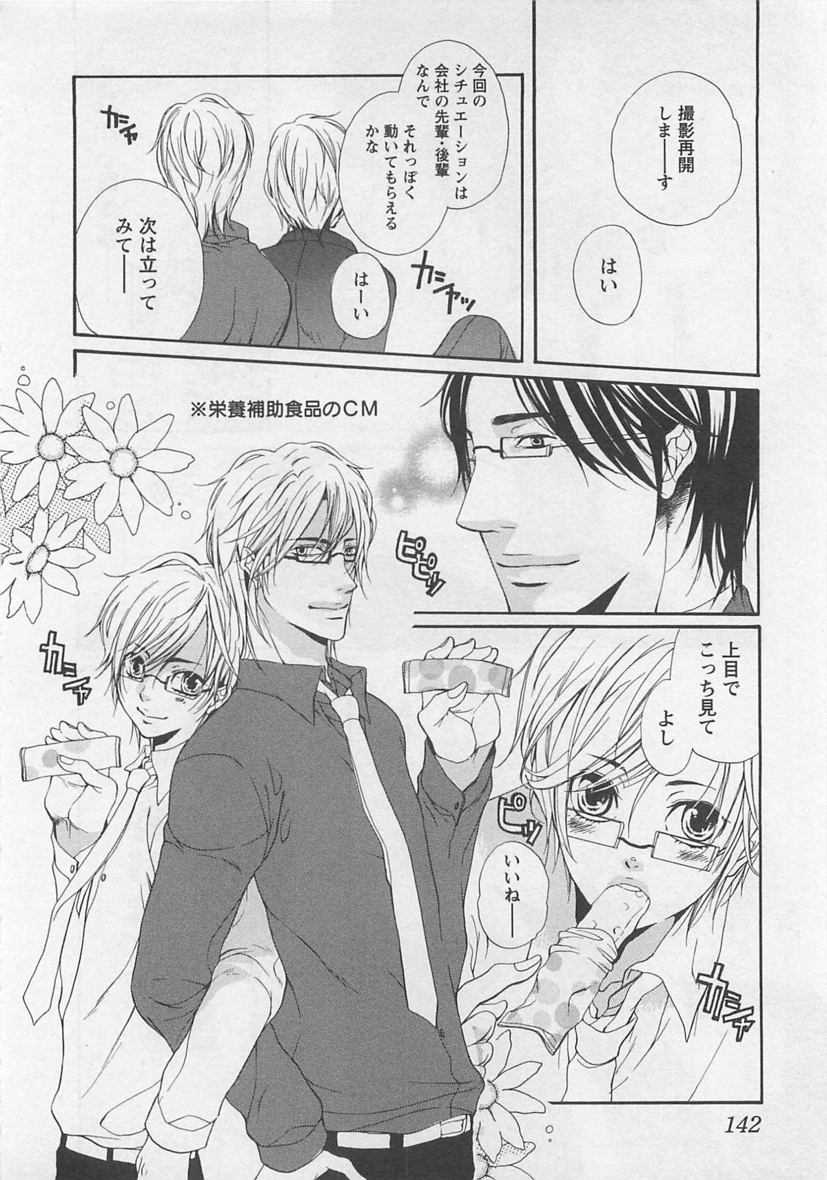 Momoiro Otokonoko - Page 146