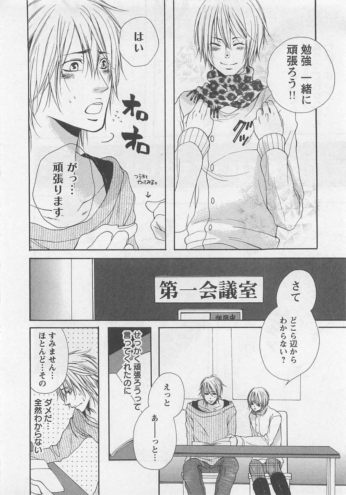 Momoiro Otokonoko - Page 156