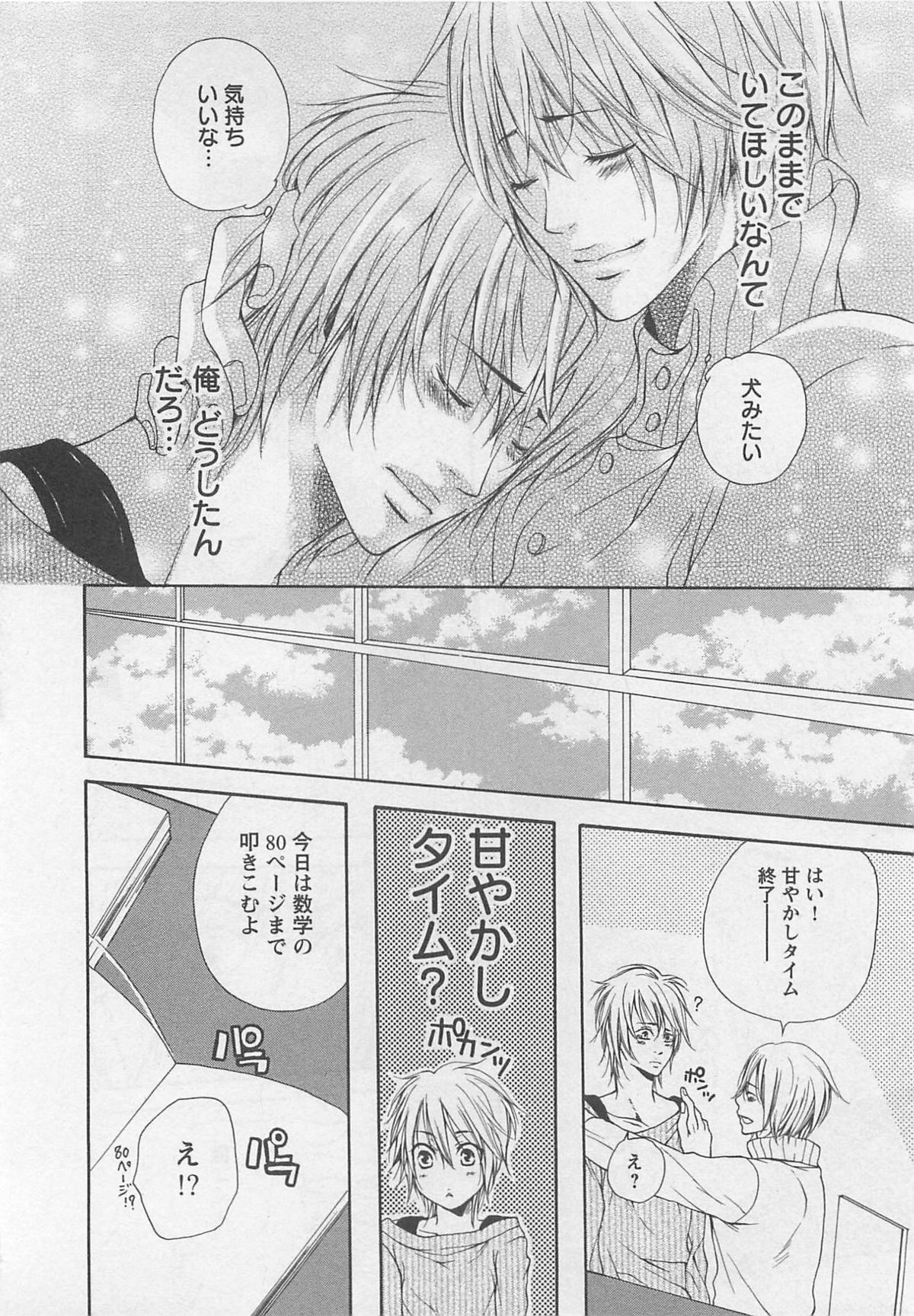 Momoiro Otokonoko - Page 160