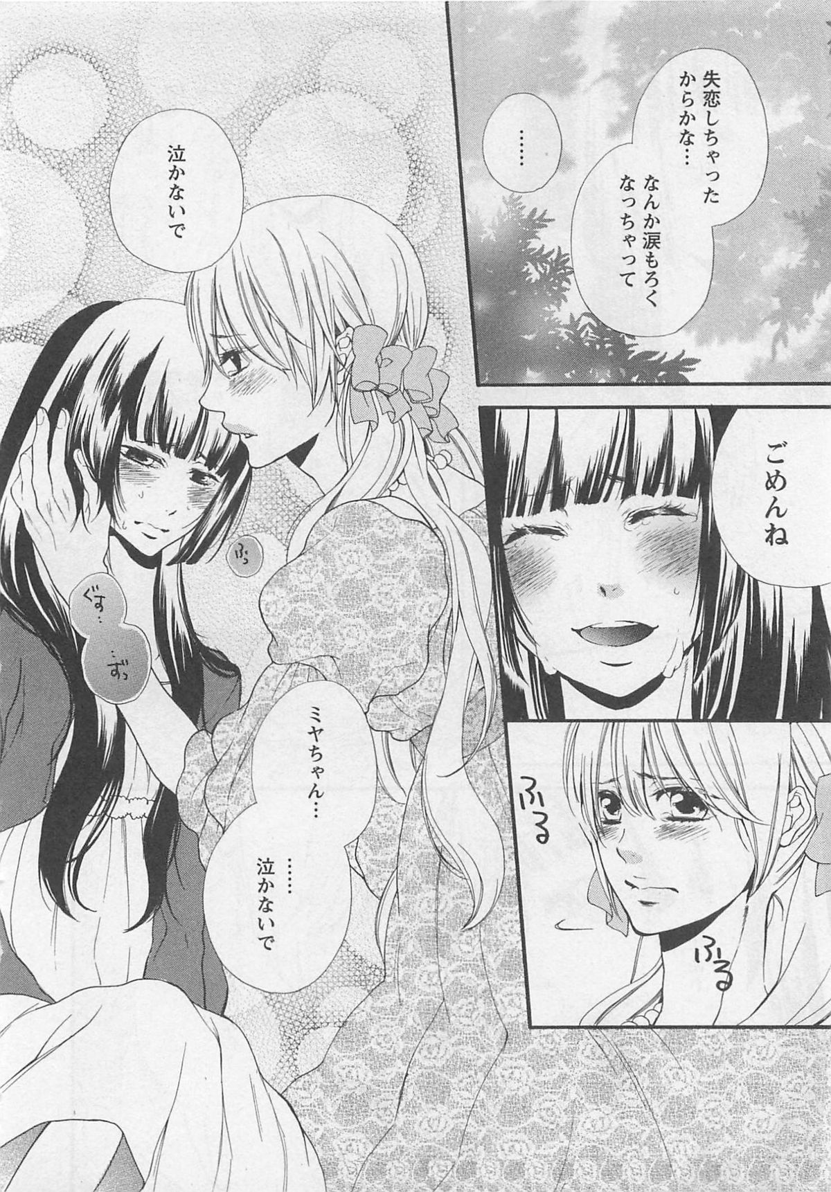 Momoiro Otokonoko - Page 44