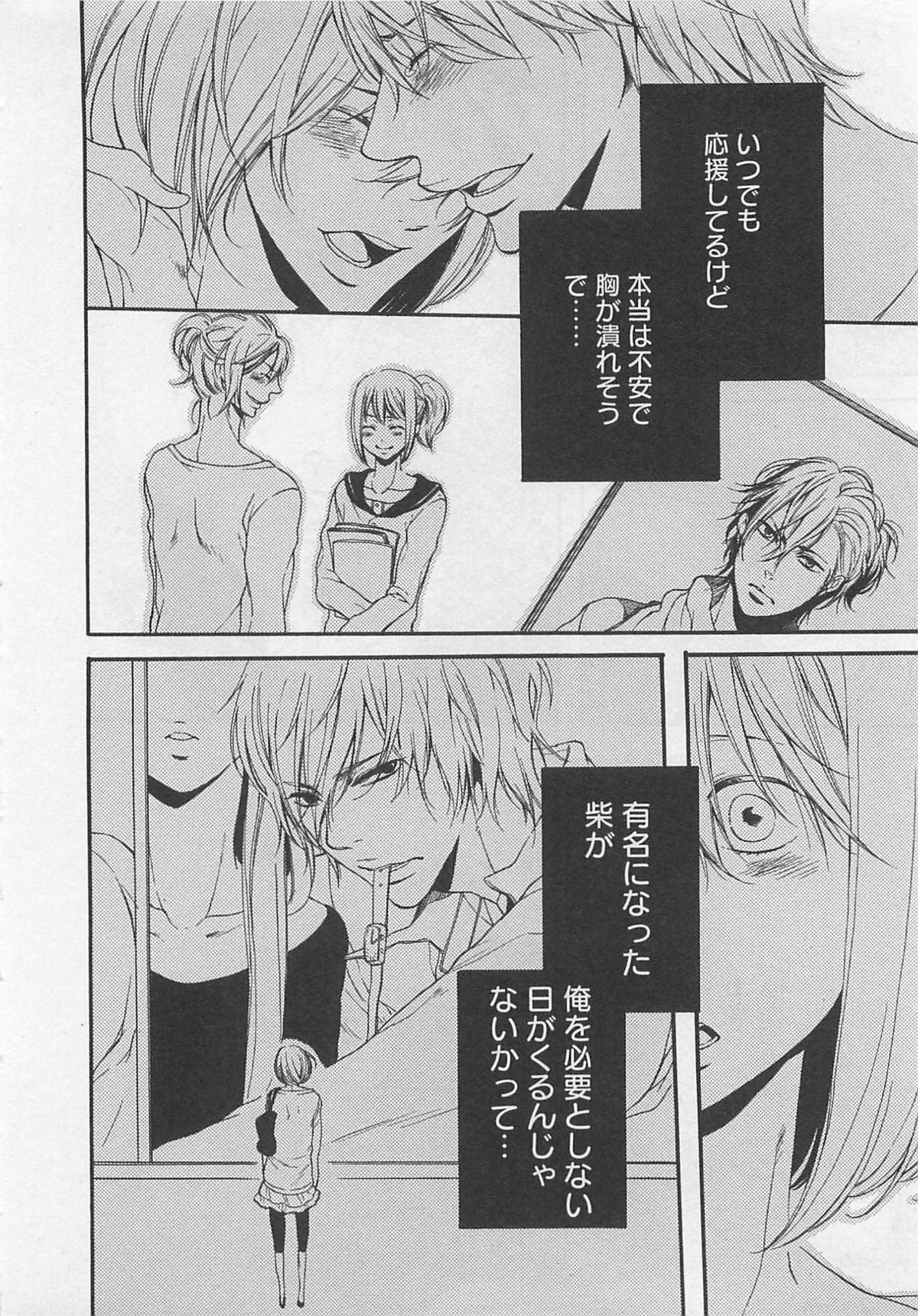 Momoiro Otokonoko - Page 66