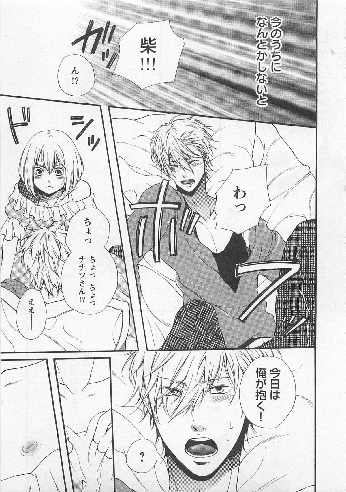 Momoiro Otokonoko - Page 69