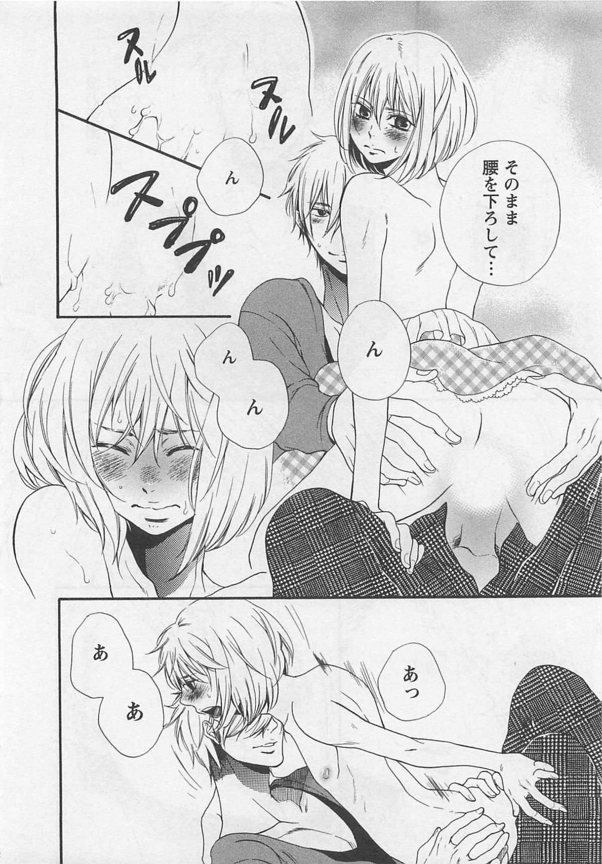 Momoiro Otokonoko - Page 74