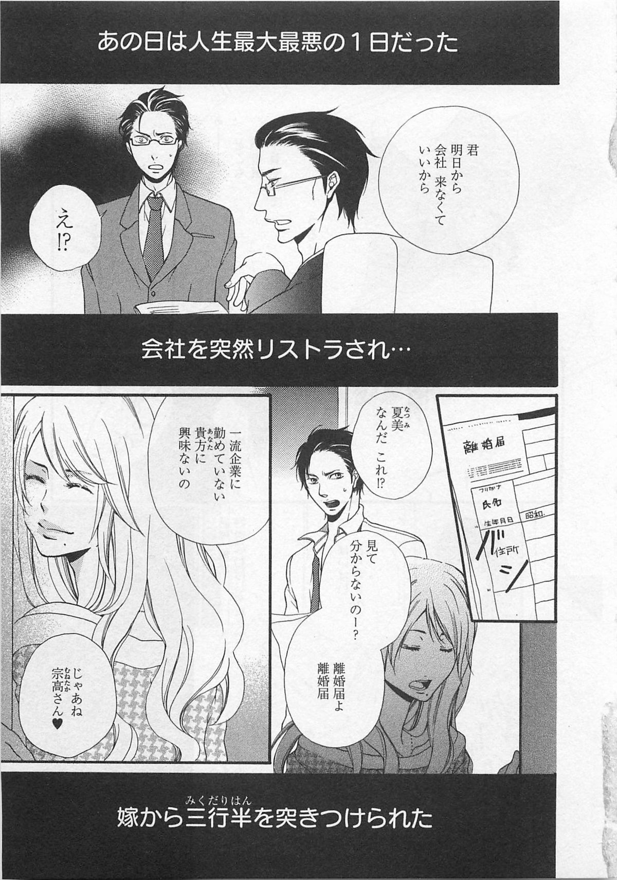 Momoiro Otokonoko - Page 79