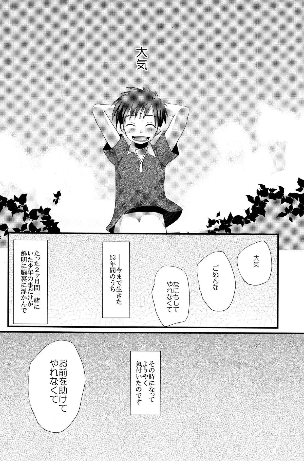 Mirai Shounen - Page 18