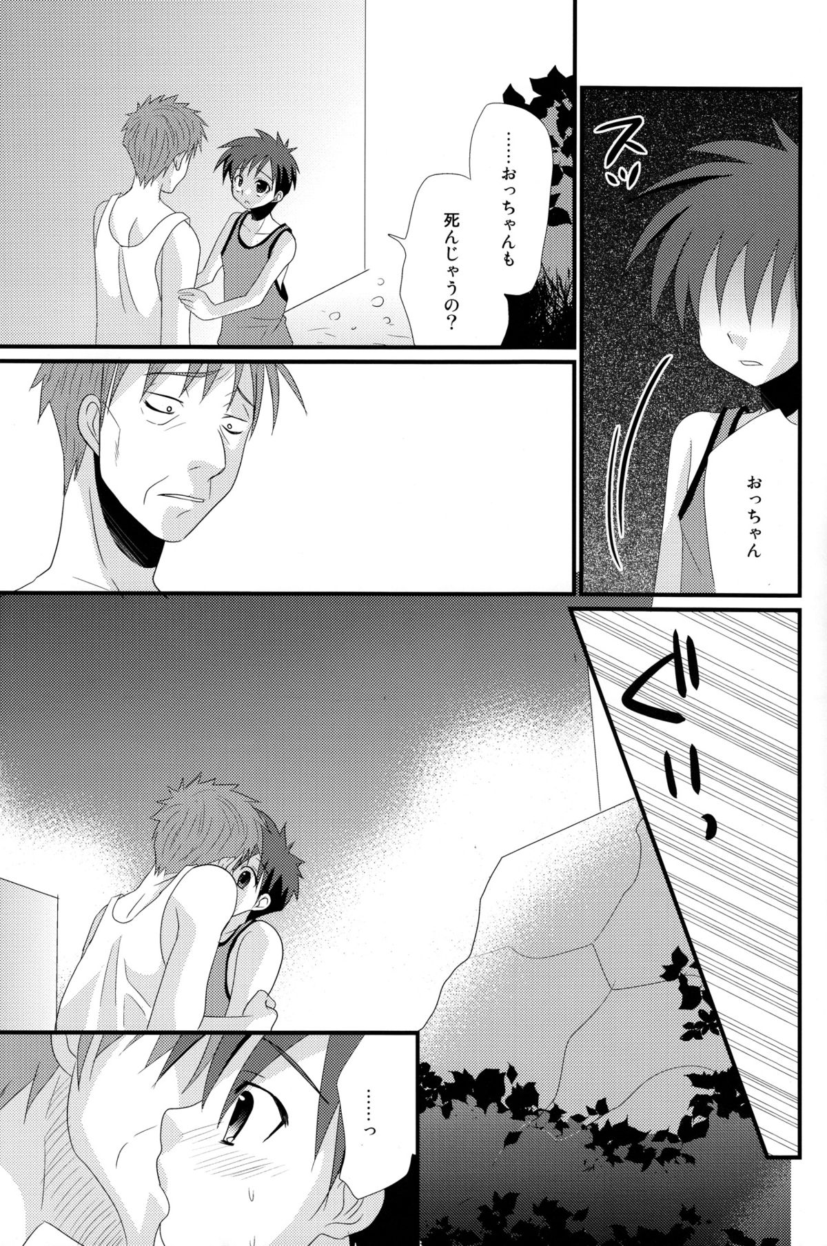 Mirai Shounen - Page 21