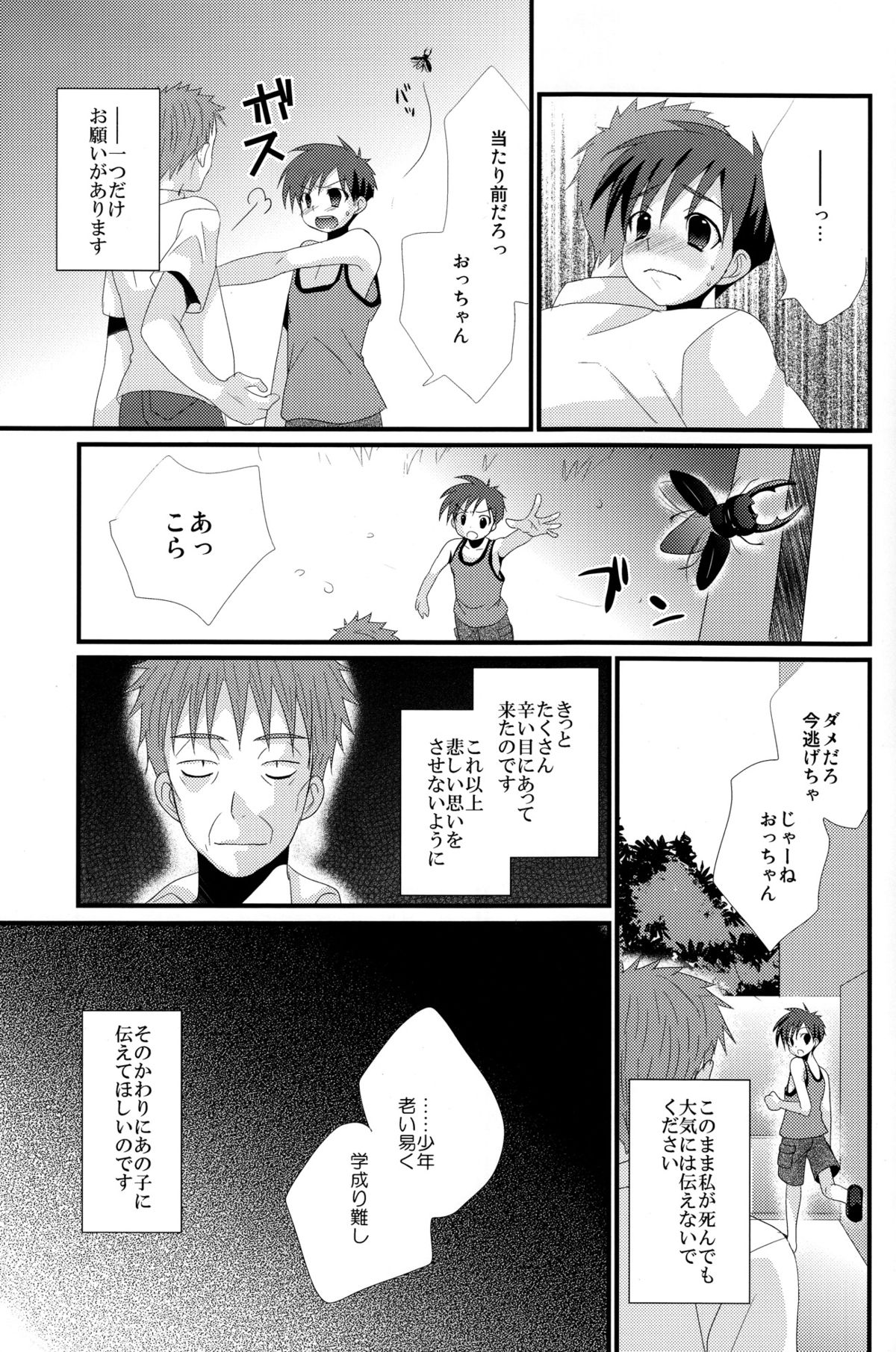 Mirai Shounen - Page 31