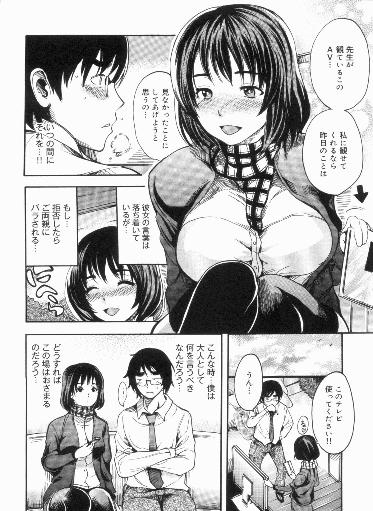 Sex Teacher - Page 12