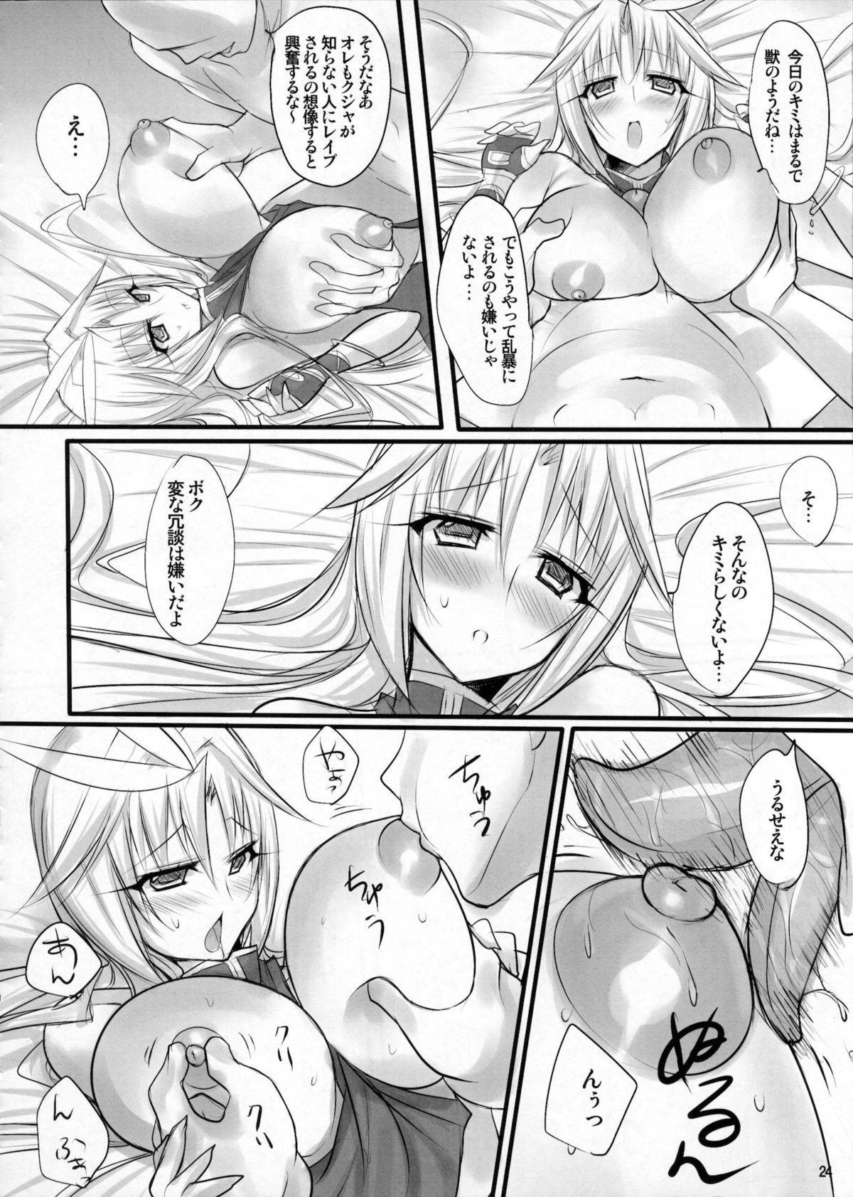 Madoushi no Colostrum - Page 23