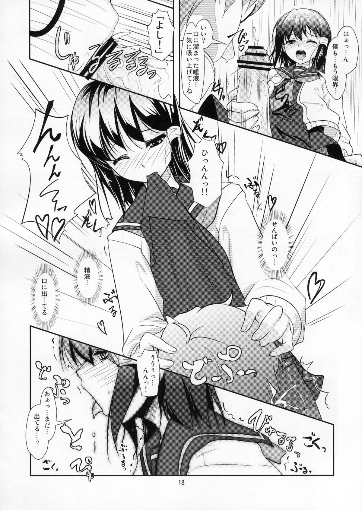 Roudoku Yuugi - Page 17