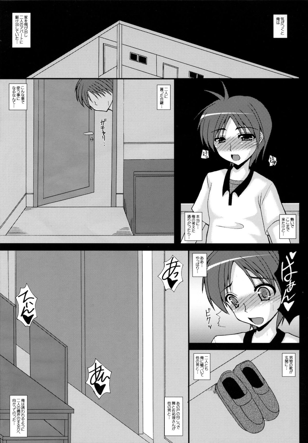 Aikagi Ubawareta Senpai - Page 20