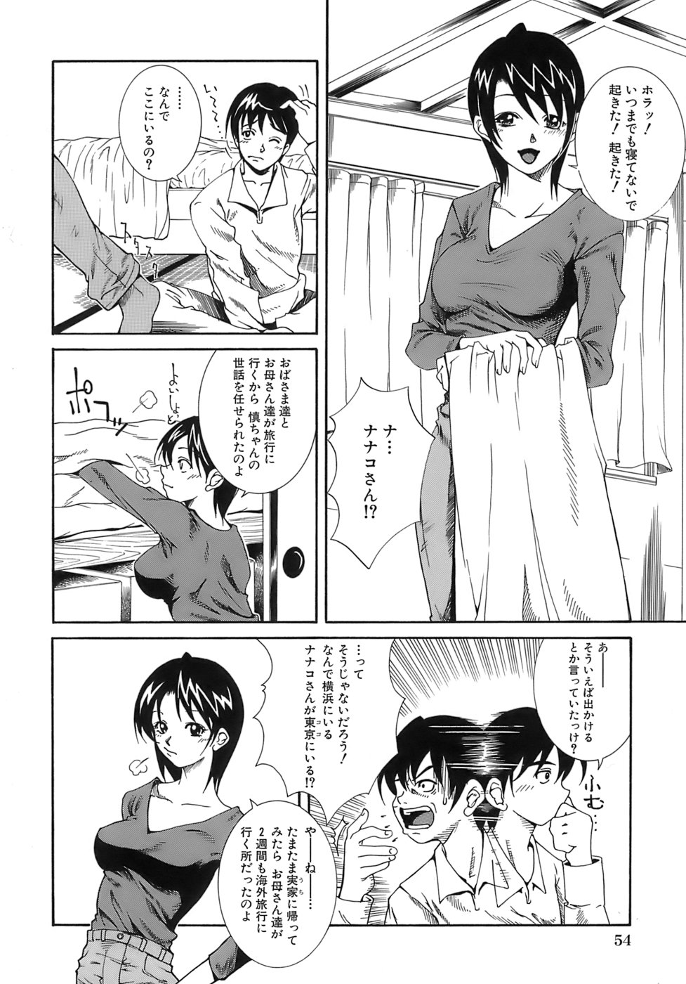 Aiyoku - Page 54