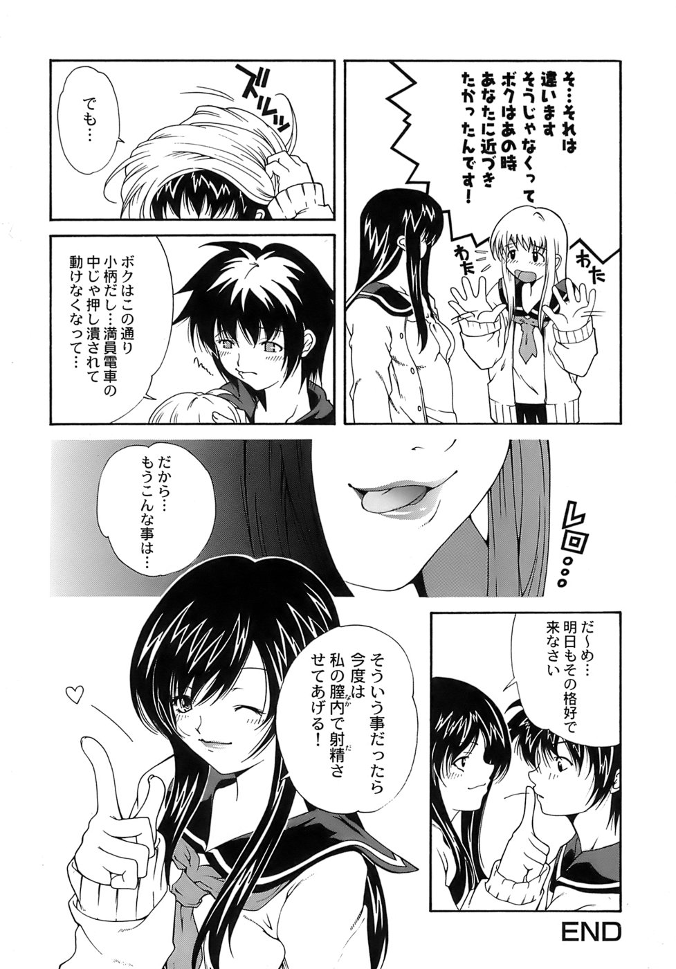 Aiyoku - Page 84