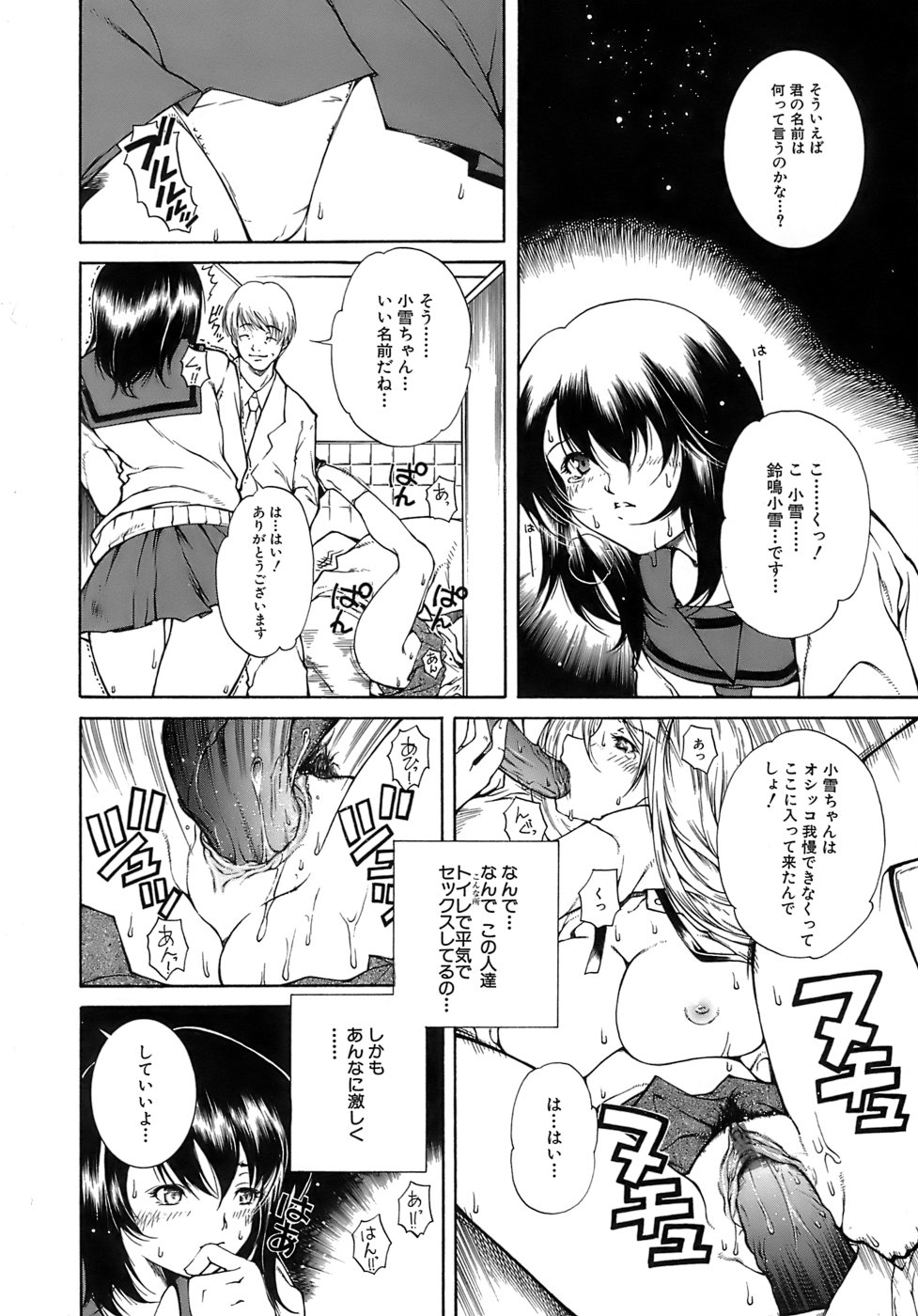 Aiyoku - Page 88